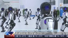 工业机械人产量大增 前三季度我国实现“智”制