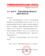 <b>齐河县行政审批办事局成功通过“营商推进尺度</b>