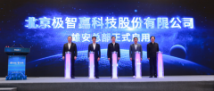 上市公司极智嘉总部正式落户雄安新区联袂财产